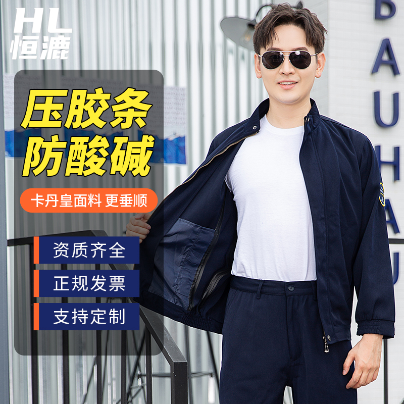 壓膠條<a href=http://m.wenhuapin.com.cn/chanpinfenleiA/ target=_blank class=infotextkey>防酸堿工作服</a>(圖1)