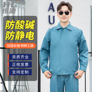 防酸堿工作服應(yīng)用技術(shù)規(guī)范！