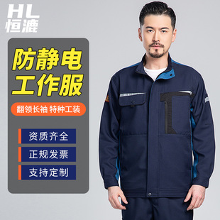 如何選擇更為合適的長袖防靜電工作服？